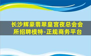 吕梁夜总会招聘