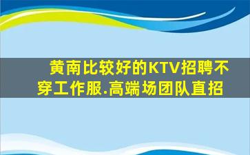 景德镇夜总会招聘